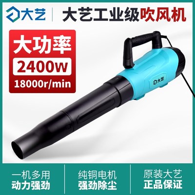 大艺电动吹风机大功率暴风机工业级插电式带线厂房工地施工除尘器