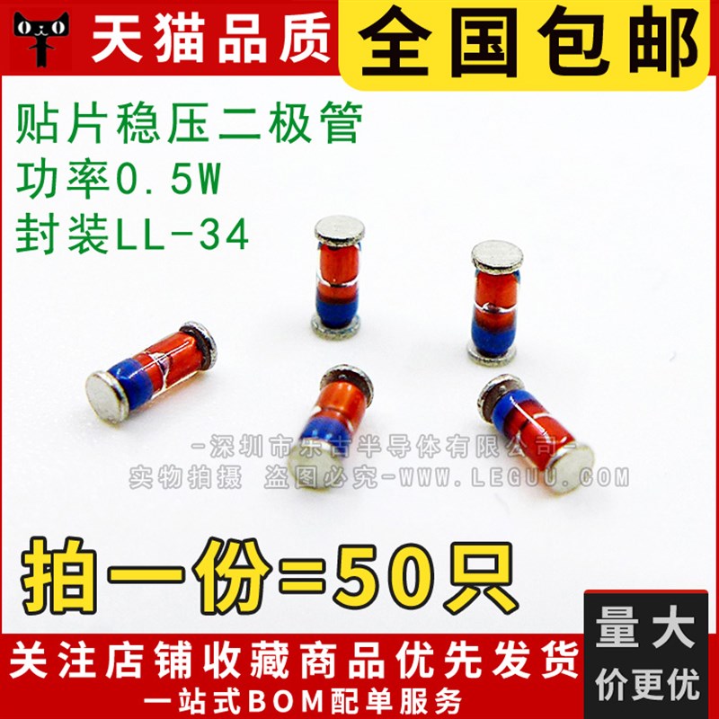 (50只)稳压管 ZMM4V3 0.5W 4.3V LL34 1/2W 1206 贴片稳压二极管