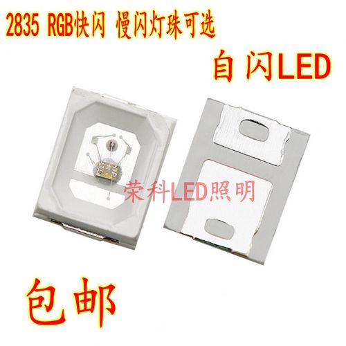 促销100只2835 RGB快闪/慢闪七彩自闪高亮内置IC渐变幻彩LED灯珠