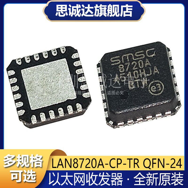 LAN8720A-CP-TR 全新原装 8720A QFN24 以太网收发器芯片集成IC