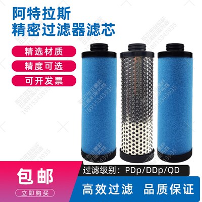 阿特拉斯款精密过滤器DDp/QD/PDp9/10/12/13/17/25/32除油水尘