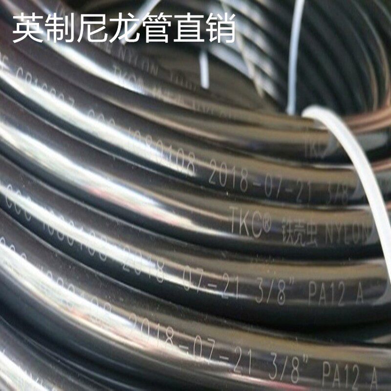 铁壳虫尼龙管PA管高压气管亚大管耐油耐高温腐蚀英制1/4 1/2 3/8