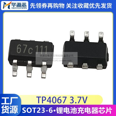 TP4067 3.7V 锂电池充电器芯片  SOT23-6 丝印67C826 IC专业配单
