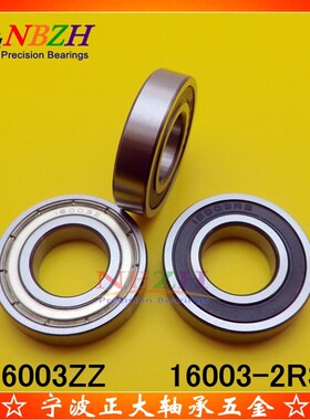 薄壁轴承 16003ZZ 16003-2RS 7000103 双密封 17*35*8mm
