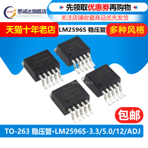 LM2596S-5.0 ADJ 12 3.3V LM2576 LM2596T 降压电路稳压器IC芯片