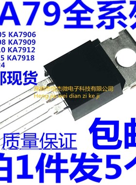 KA7905/7906/7908/7909/7910/7912/7915/7918/7924全新进口稳压管