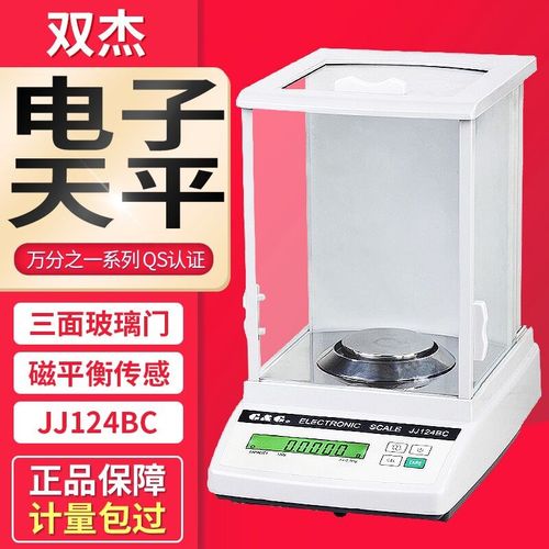 双杰电子天平万分之一分析天秤0.0001gJJ124BCJJ224BC223BC电子秤