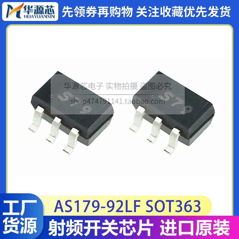 AS179-92LF 原装丝印S79 SC70-6模拟射频开关芯片 TPAS179-92LF