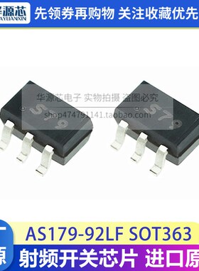 AS179-92LF 原装丝印S79 SC70-6模拟射频开关芯片 TPAS179-92LF