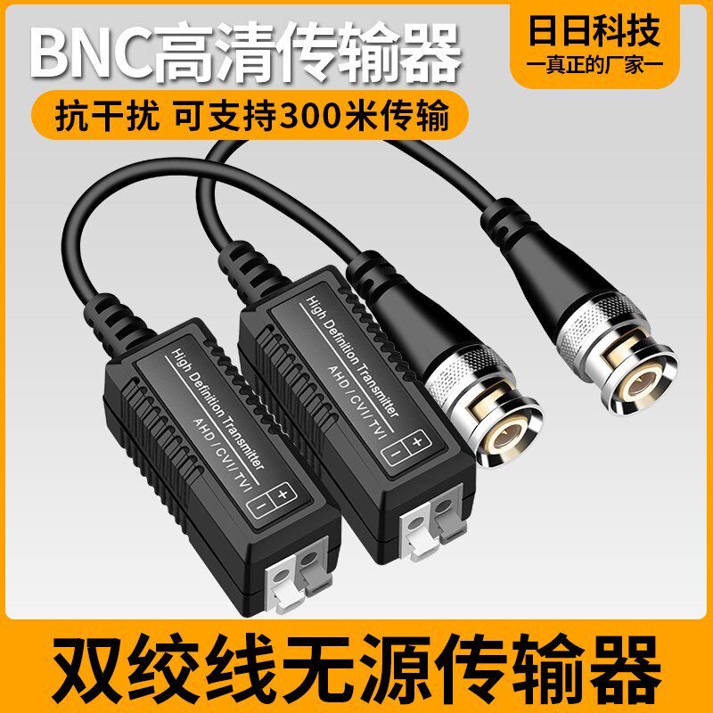 双绞线无源传输器bnc 同轴高清 AHD/TVI/CVI监控bnc转网线接头