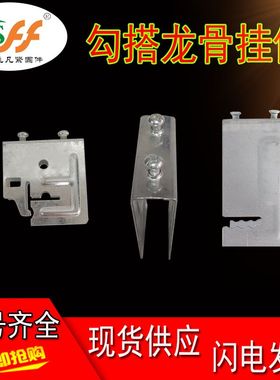 Z型防风式勾搭铝单板轻钢龙骨专用挂件50主龙骨虎牙犬牙龙骨配件