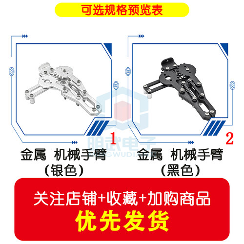 机械爪子  金属 机械手臂 夹持器 选配MG995 SG5010舵机 机器人