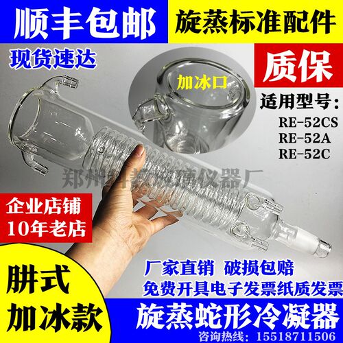 加冰冷凝器旋转蒸发器RE-52ARE-52CSRE-52C配件