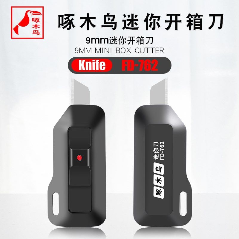 啄木鸟便捷迷你款美工刀拆快递神器开箱小刀开箱拆信封小刀FD-762,工业油品/胶粘/化学/实验室用品,马弗炉/电阻炉/实验炉,淘宝优惠券,粉丝福利购,淘宝优惠卷