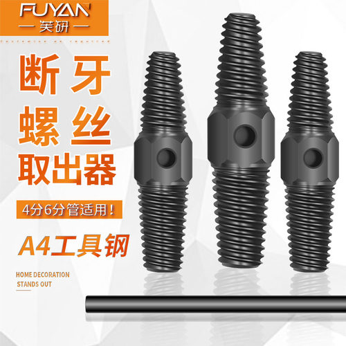 水龙头断丝取出器万能水管角阀断头螺丝取出器拆丝锥取断丝神器