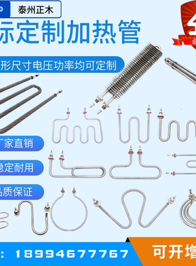 非标定制发热电热管大功率380V定做异形干烧翅片不锈钢加热棒220V