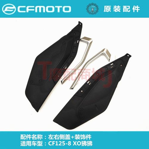 春风摩托车XO狒狒左右侧盖装饰件CF125-8左右车体盖装饰罩护板壳