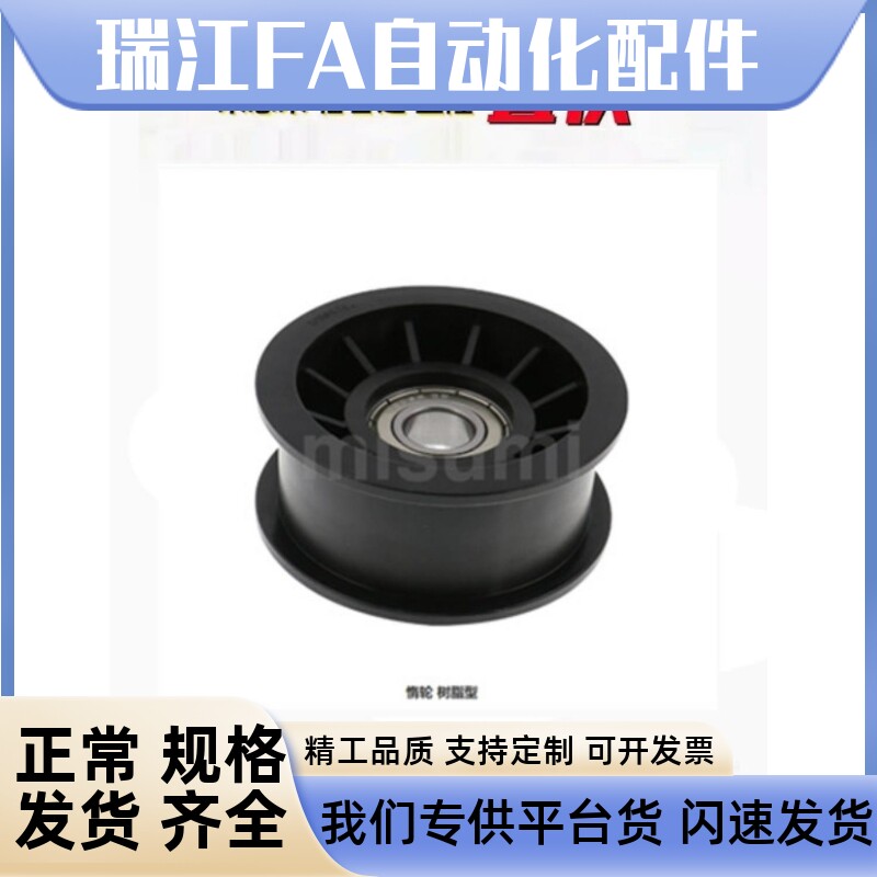 原装正品米思米惰轮树脂型TPBSN系列TPBSN38-15/TPCFN38-18/50/40