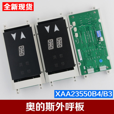 OTIS西子奥的斯电梯外呼板显示板单梯双8米/单8米 XBA XAA23550B4