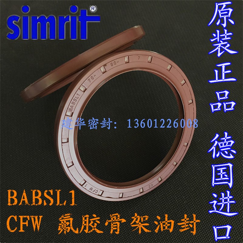 原装德国CFW 骨架油封BABSL1 70*90*7 高压高温氟胶FPM马达密封圈