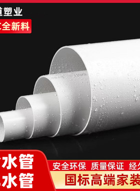 pvc给水管排水管下水管道雨水落水管上水管胶粘110塑料圆管50 75