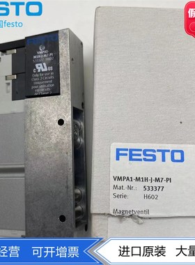 FESTO电磁阀VMPA1-M1H-J-M7-PI 533377 VMPA1-M1H-B-M7-PI 533378
