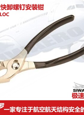航空航天结构装配CAMLOC紧固件连接手动安装工具钳2600/2700/4002