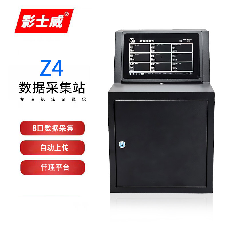 影士威执法记录仪数据采集工作站自动上传充电触摸大屏