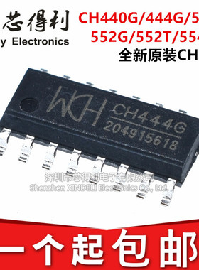 CH340G CH440G CH444G CH551G CH552G CH440R CH552T CH554T 芯片