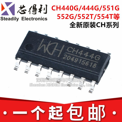 CH340G CH440G CH444G CH551G CH552G CH440R CH552T CH554T 芯片