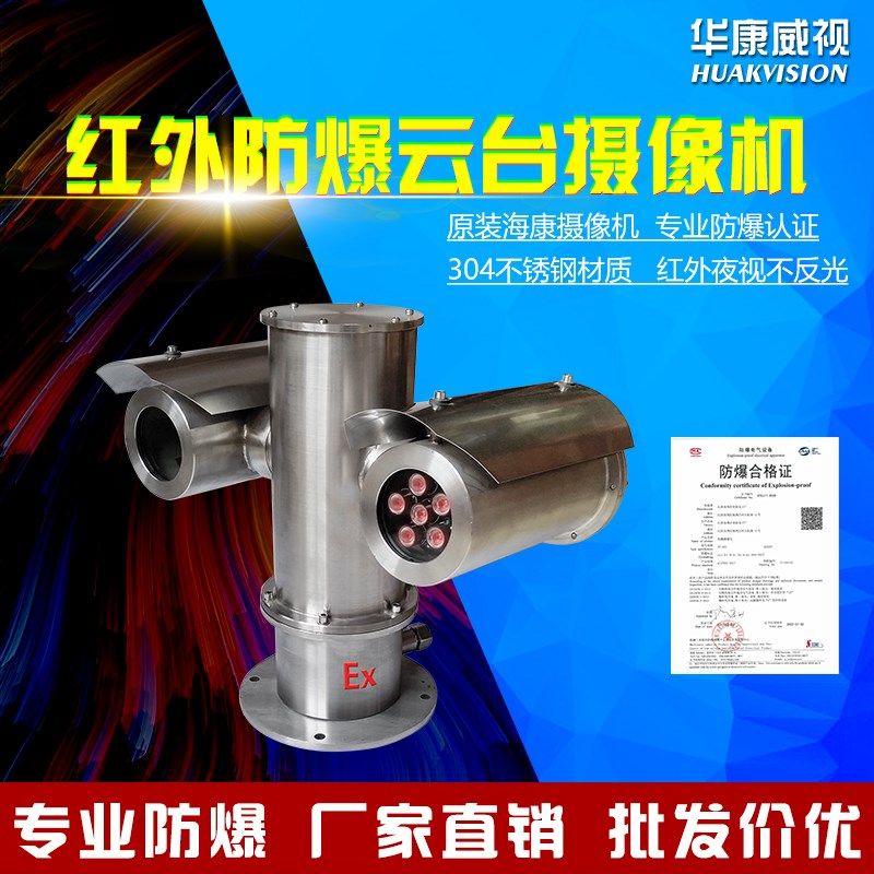 海康威视防爆云台摄像机一体机芯200万20倍网络红外电动智能云台