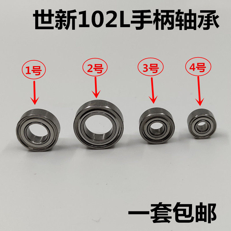 原装韩国世新204雕刻机电子机102LN手柄轴承玉石翡翠102L进口轴承