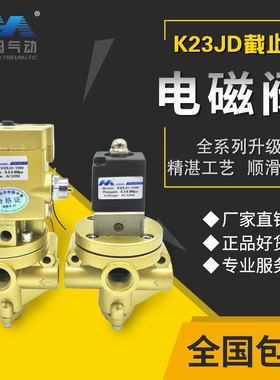 二位三通截止式换向电磁阀K23JD-8W/10/15/20/25/32/40/50TW 220V