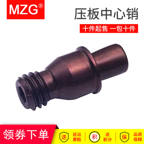 MZG销钉压板中心销数控车床车刀杆配件定位销刀垫螺丝CTM510 513