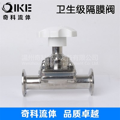 温州奇科热销不锈钢316L卫生级快装隔膜阀卡箍式隔膜阀硅胶膈膜阀