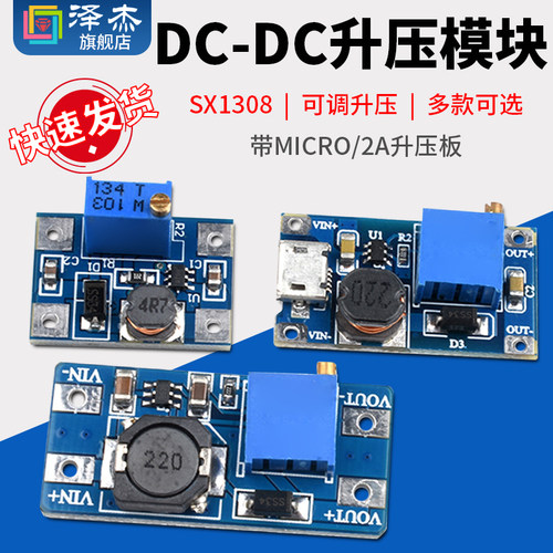 DC-DC升压模块 SX1308可调升压模块/2A升压板 带MICRO/2A升压板