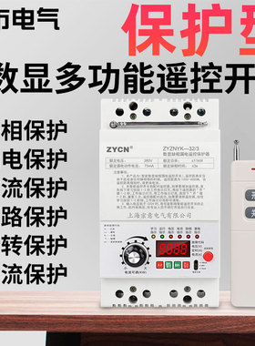 远程控制电源开关220v380v数显遥控开关水泵抽水遥控器无线摇空