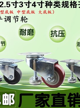 2寸2.5寸4寸水平调节轮重型3寸万向轮支撑脚杯复组合脚轮福马轮