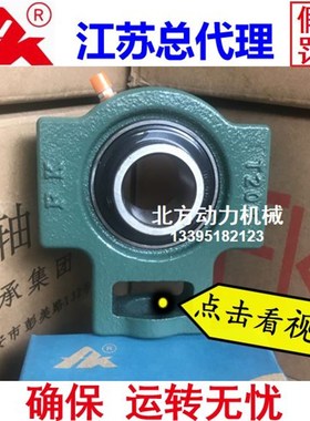 正品FK泛科高速轴承带座UCT313 T314 T315 T316 T317 T318 T320
