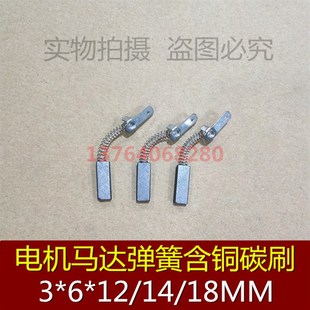 铜石墨电机碳刷 长垫片接头弹簧碳刷3 17MM 伺服马达碳刷
