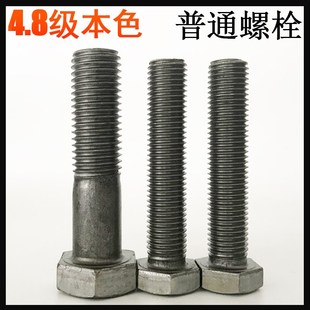 200普通外六角螺丝 4.8级国标本色螺栓 150 M8M10M12
