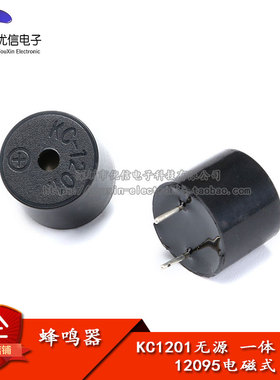 KC1201无源一体蜂鸣器 12095电磁式无源一体16欧蜂鸣器