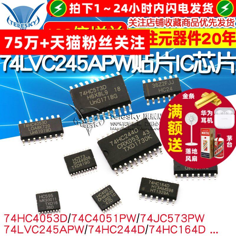 74HC595 74LVC245APW贴片IC芯片 SN74HC573/74/166/245芯片寄存器