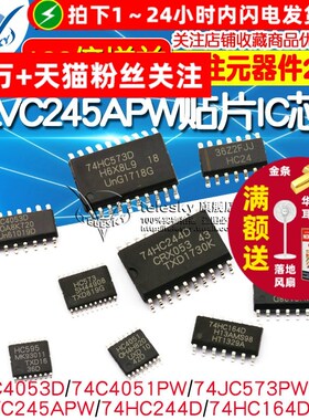 74HC595 74LVC245APW贴片IC芯片 SN74HC573/74/166/245芯片寄存器