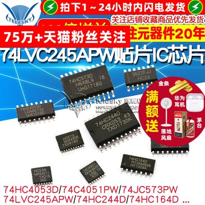 74HC595 74LVC245APW贴片IC芯片 SN74HC573/74/166/245芯片寄存器