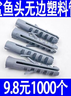 塑料膨胀管鲨鱼头胀管尼龙鱼型胀栓自攻钉木螺丝灰色无边胀管墙塞