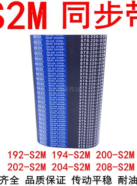 现货同步带S2M208 210 212 214 218 220 224 228 230 240 242 244