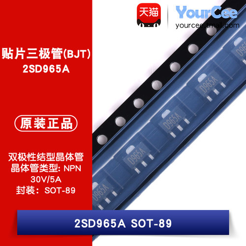 2SD965A 贴片三极管(BJT) 30V/5A NPN型晶体管 音频放大 SOT-89
