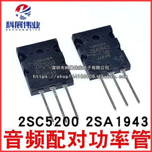 全新国产2SC5200 2SA1943 A1943 C5200 TO-3P音频配对功率管