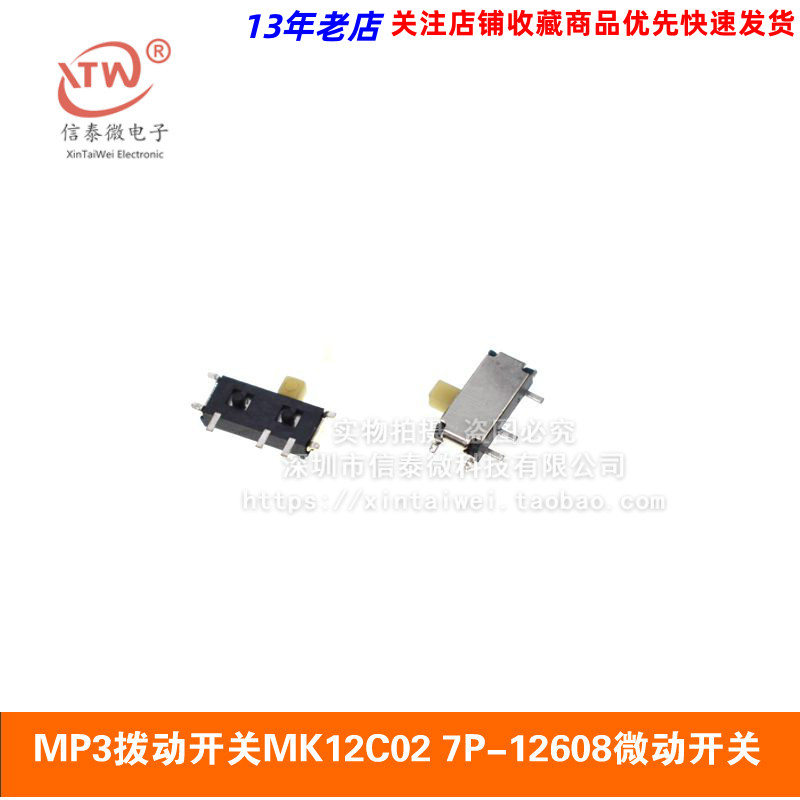 MP3拨动开关MK12C02 7P-12608微动开关 微型拨动MP3键 拨动开关